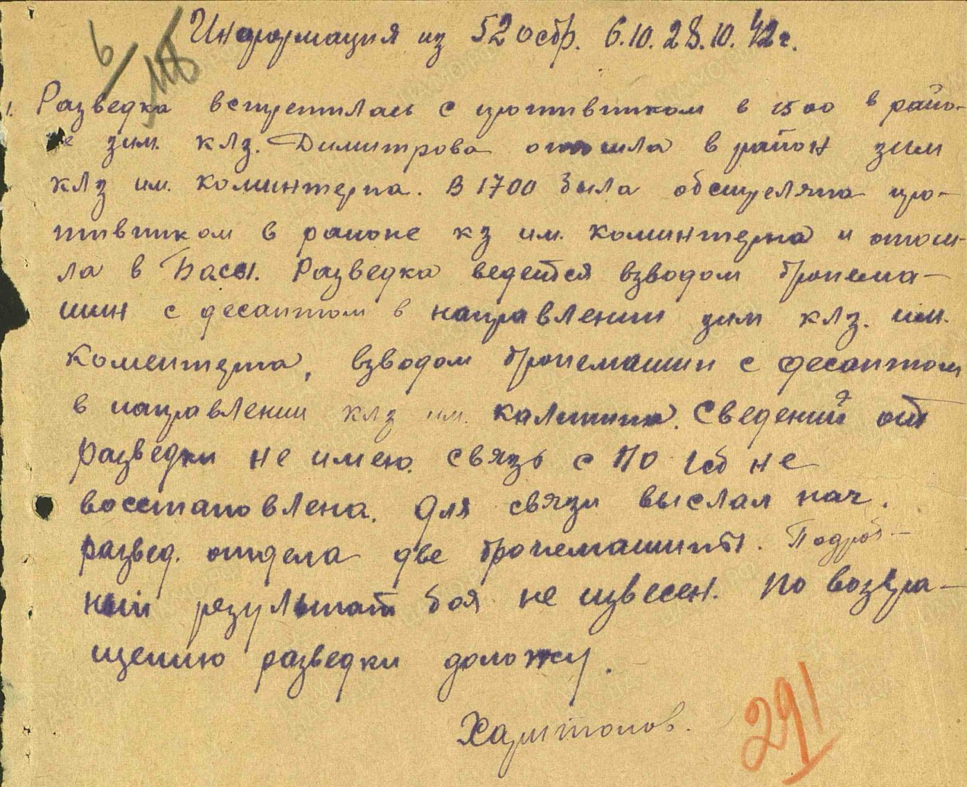 Информация из 52 ОСБр на 28.10.1942.